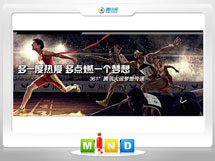 察哈尔右翼后361度——腾讯大运会梦想传递